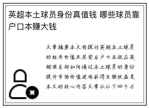 英超本土球员身份真值钱 哪些球员靠户口本赚大钱